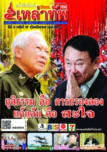 หนังสือพิมพ์๕เหล่าทัพ ฉบับที่ 17