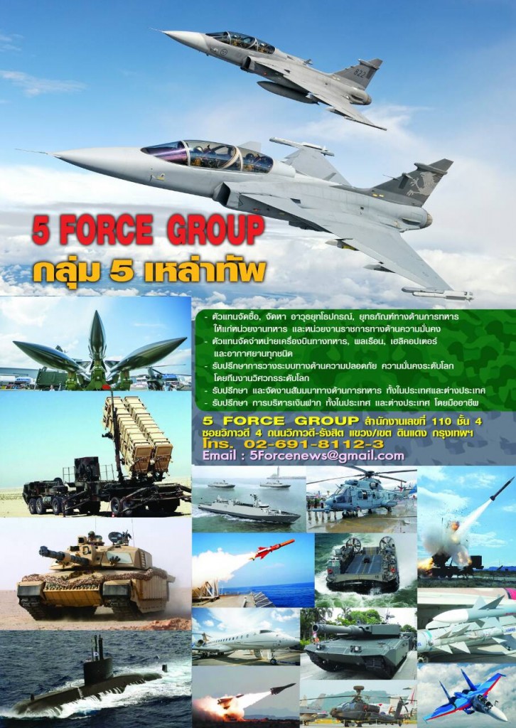 กลุ่ม5เหล่าทัพ