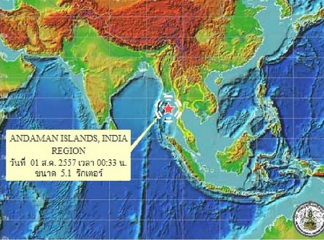 แผ่นดินไหว 5.1 ริกเตอร์ หมุ่เกาะอันดามัน