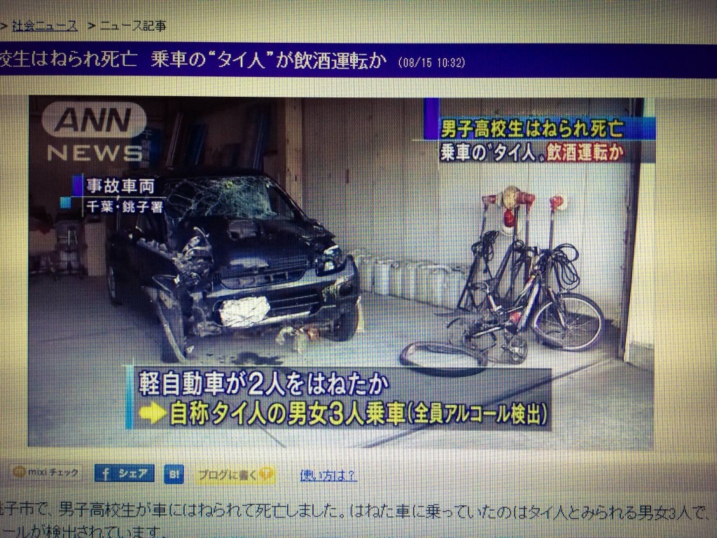 คนไทยเมาขับรถชนเด็กนักเรียนญี่ปุ่นเสียชิวิต