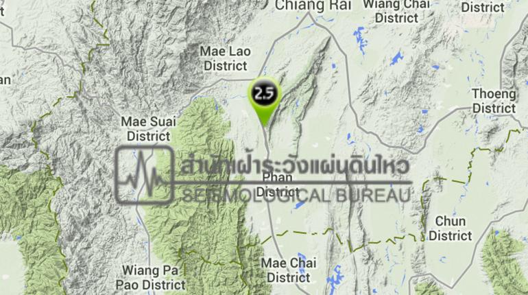 แผ่นดินไหวเชียงราย ขนาด 2.5 ศูนย์กลาง อ.พาน