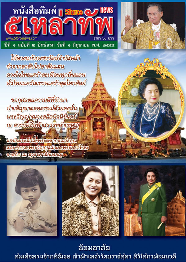 หนังสือพิมพ์๕เหล่าทัพฉบับที่2