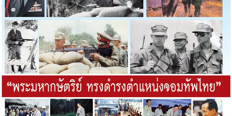 หนังสือพิมพ์ ๕ เหล่าทัพ ฉบับที่ 1