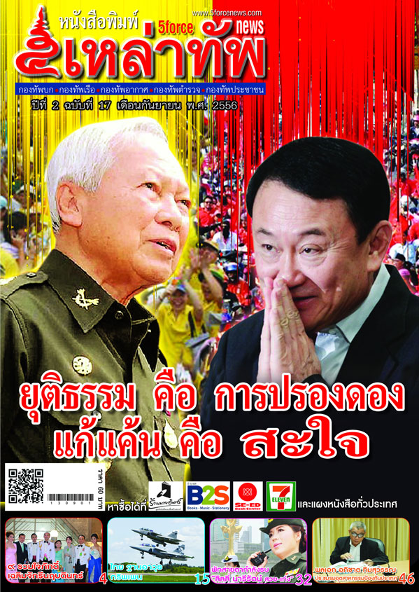 หนังสือพิมพ์๕เหล่าทัพ ฉบับที่ 17