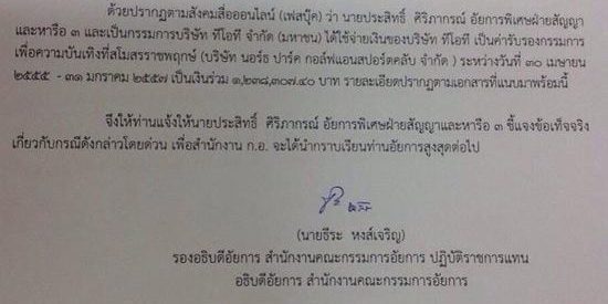 เรียกแจงแล้ว ปมอัยการพิเศษบอร์ดทีโอทีใช้เงินองค์กรตีกอล์ฟ 1.2 ล้าน