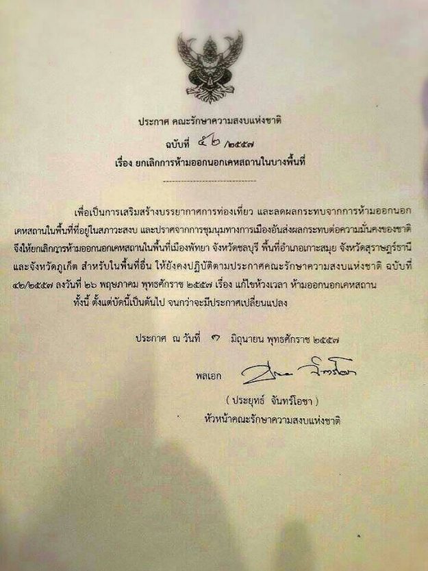 ยกเลิกเคอร์ฟิวในบางพื้นที่