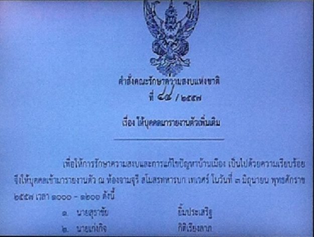 คำสั่งเรียกรายงาน