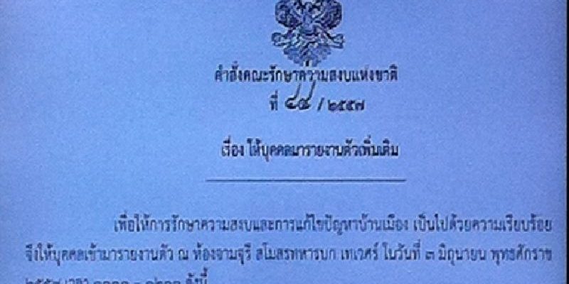 คำสั่งเรียกรายงาน