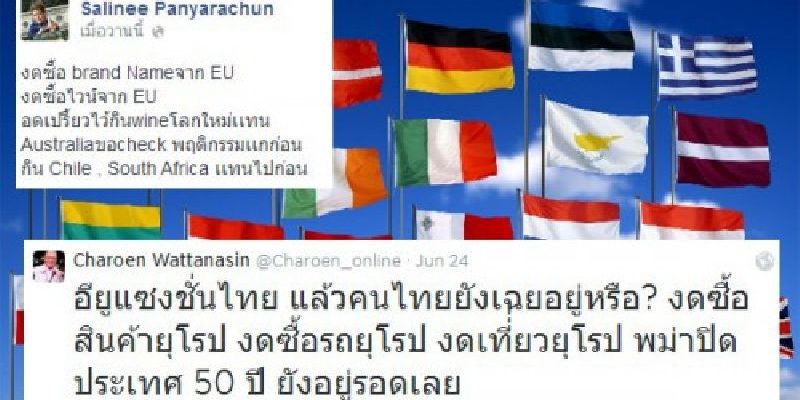 คนดังเลือดชาตินิยมพลุ่งพล่าน แห่ต้าน EU หลังแบนไทย ลั่นงดใช้สินค้า-งดเที่ยวยุโรป !?!?