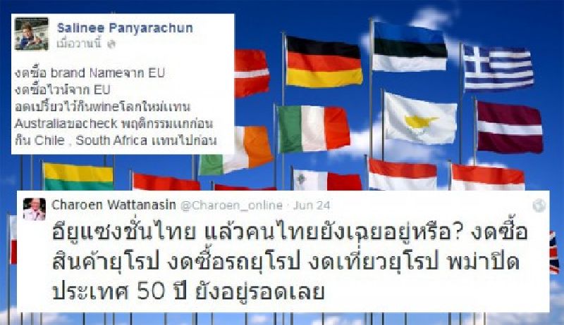 คนดังเลือดชาตินิยมพลุ่งพล่าน แห่ต้าน EU หลังแบนไทย ลั่นงดใช้สินค้า-งดเที่ยวยุโรป !?!?