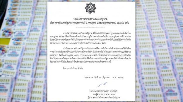 ลอตเตอรี่ งวด 1 ก.ค. หาย 4.2 หมื่นฉบับ สั่งอายัดแล้ว