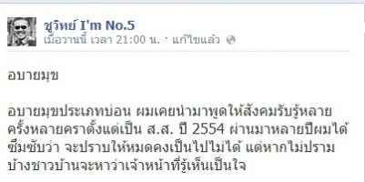 ชูวิทย์