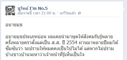 ชูวิทย์