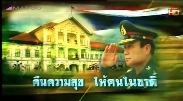 พล.อ.ประยุทธ์ จัดรายการคืนความสุขฯ แจงการทำงาน