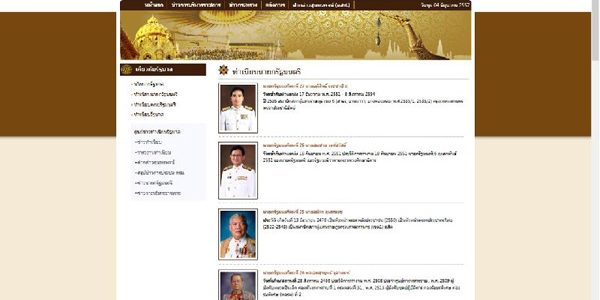 คสช. ยกเครื่องหน้าเว็บทำเนียบรัฐบาลใหม่