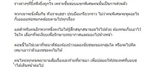 ชูวิทย์ โพสต์ชี้ คนเงียบ ไม่ได้หมายถึงเห็นด้วย