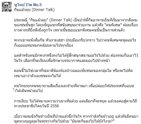 ชูวิทย์ โพสต์ชี้ คนเงียบ ไม่ได้หมายถึงเห็นด้วย