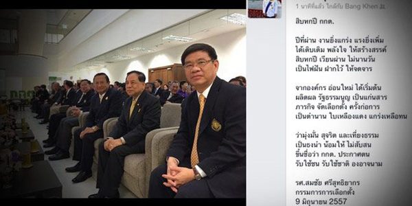 สมชัย ศรีสุทธิยากร