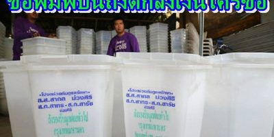 ส.ก.ดังใส่ชื่อตัวเองลงถังขยะหลวง