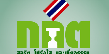 'ปธ.กกต.' เปิดแผนปฏิรูปเลือกตั้ง ชี้ดึงคนดีกรองคนเลว