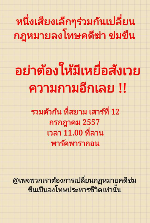 โทษคดีข่มขืน เบาไป ชาวเน็ตจี้แก้กฎหมายเพิ่มโทษ หลังมีข่าวน้องแก้ม