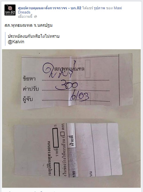 ว่อนเน็ต ภาพใบสั่งเหมือนเศษกระดาษ จริงหรือปลอม?