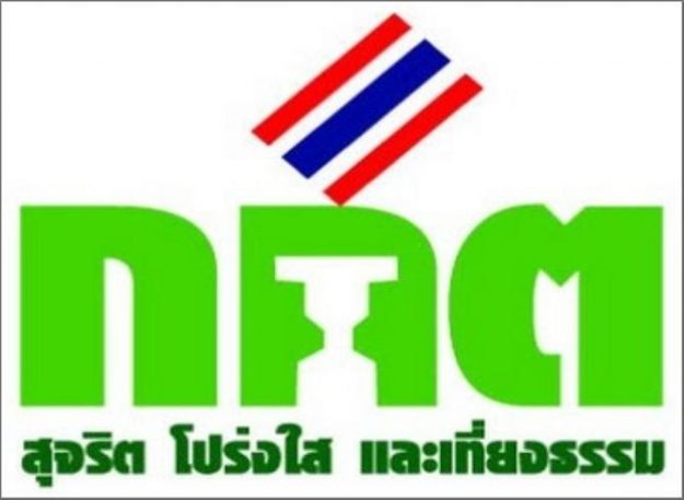 ปชป.ค้าน ยุบ กกต. ห่วงโกงเลือกตั้ง
