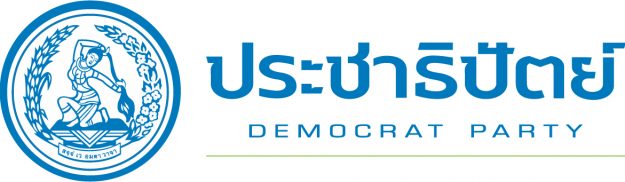 ทีมกม.ปชป.ขวางผู้ช่วยทูตทหาร เอี่ยวสภาปฏิรูป