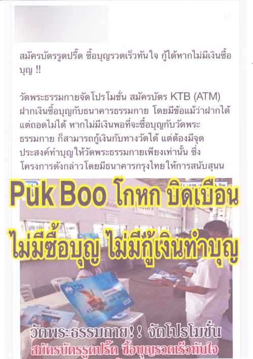 วัดธรรมกาย เล็งแจ้งความมือแพร่ข่าวบัตรเครดิตรูดซื้อบุญ วัดธรรมกาย เล็งแจ้งความมือแพร่ข่าวบัตรเครดิตรูดซื้อบุญ