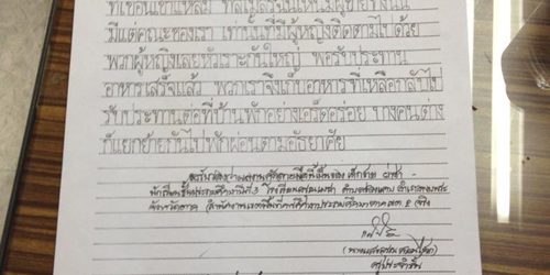 คว้าที่ 1 ประกวดคัดลายมือวันภาษาไทย