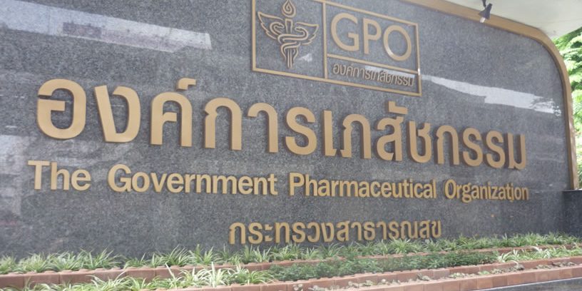 '8 เครือข่ายองค์กรสุขภาพ' ร้อง 'คสช.' ปลดบอร์ดองค์การเภสัช