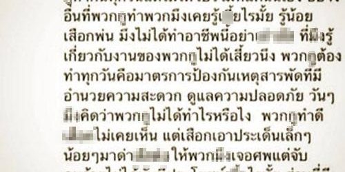 ตร.โพสต์เฟซบุ๊กระบายดุเดือด! หลังถูกวิจารณ์ คดีน้องแก้ม