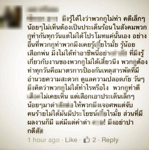 ตร.โพสต์เฟซบุ๊กระบายดุเดือด! หลังถูกวิจารณ์ คดีน้องแก้ม