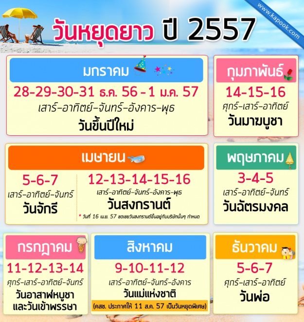 มติ คสช. ให้ 11 ส.ค. เป็นวันหยุด กระตุ้นการท่องเที่ยว