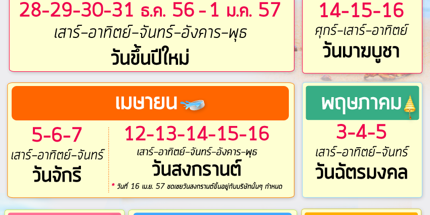 มติ คสช. ให้ 11 ส.ค. เป็นวันหยุด กระตุ้นการท่องเที่ยว