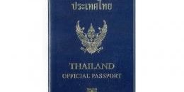 กระทรวงต่างประเทศโต้กระแสข่าว "อียู" ยกเลิก "พาสปอร์ตน้ำเงิน" ข้าราชการไทย