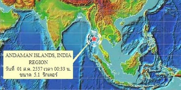 แผ่นดินไหว 5.1 ริกเตอร์ หมุ่เกาะอันดามัน แผ่นดินไหว 5.1 ริกเตอร์ หมุ่เกาะอันดามัน