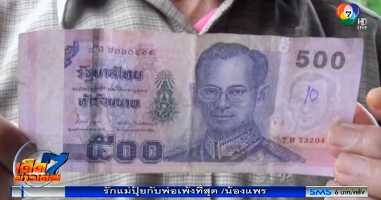 ระบาด! ลุงเอาแบงก์ 500 ปลอมไปใช้ เจ้าของร้านยันไม่เอาความเพราะเห็นใจ