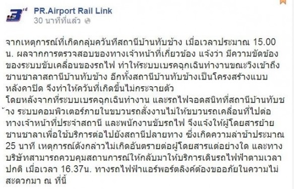 รถไฟฟ้า