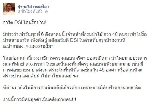 สุริยะใส