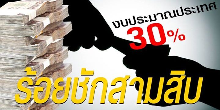 ร้อยชักสาม