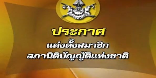 สนช.วันแรกคึกคัก 34 คน ตบเท้า รายงานตัว พรึบ!