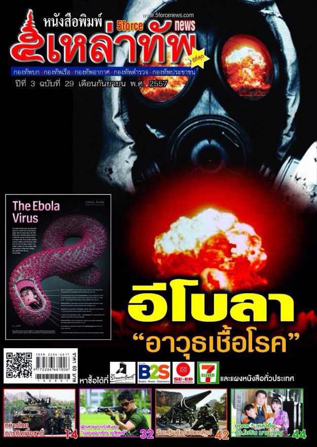 หนังสือพิมพ์๕เหล่าทัพ ฉบับที่ 29
