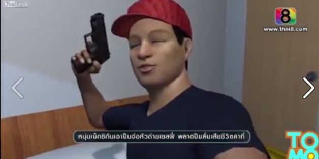 ปืนลั่นขณะถ่ายภาพเซลฟี่