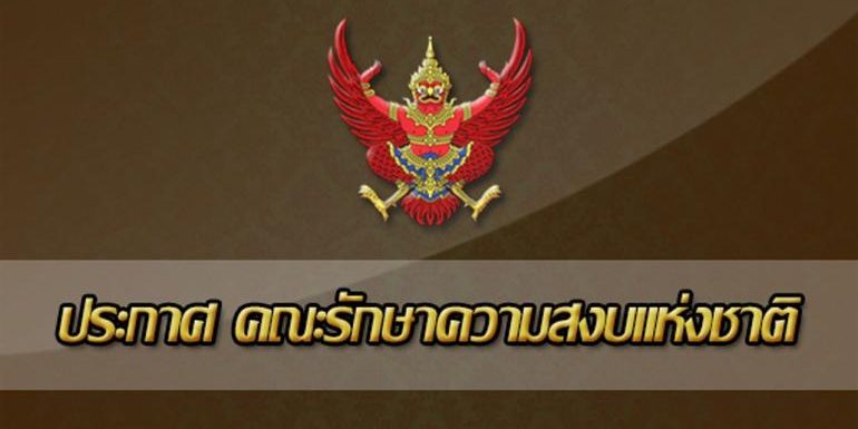 ประกาศฉ.119คสช. ให้หัวหน้าพรรคการเมืองเสนอชื่อสปช.