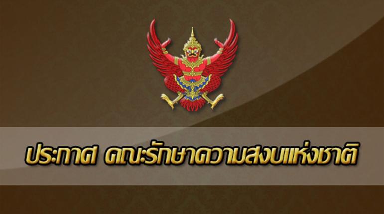 ประกาศฉ.119คสช. ให้หัวหน้าพรรคการเมืองเสนอชื่อสปช.