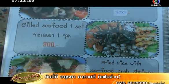 ลูกค้าโวยเจอบิลค่าอาหารริมหาดหัวหินกว่า 7 พันบาท