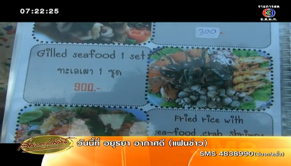ลูกค้าโวยเจอบิลค่าอาหารริมหาดหัวหินกว่า 7 พันบาท