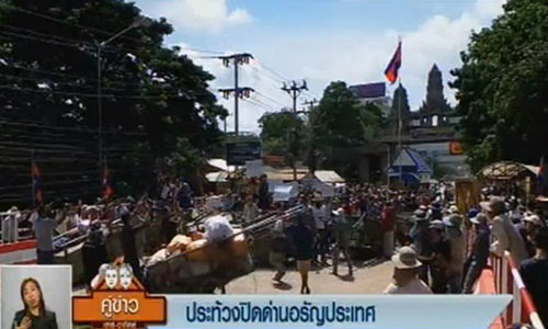 แรงงานเขมรปิดด่านอรัญประเทศ!