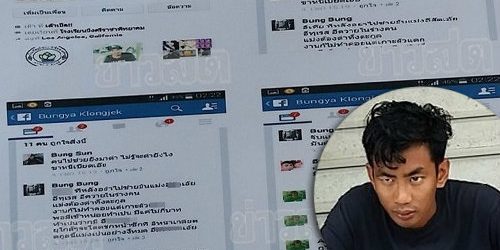 ถล่มด่าในเฟซบุ๊ก